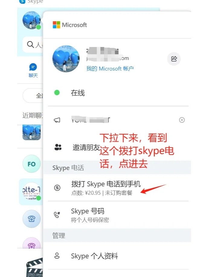 skype怎么充值打电话