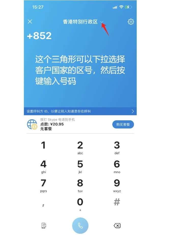 skype怎么充值打电话