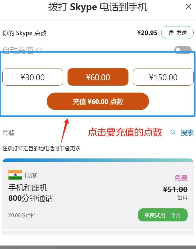 skype怎么充值打电话