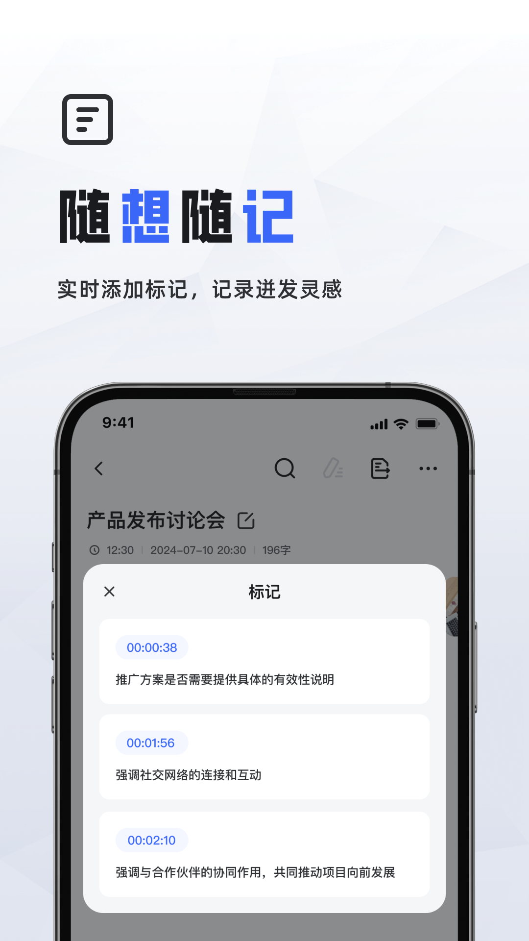 会议速记APP怎么使用