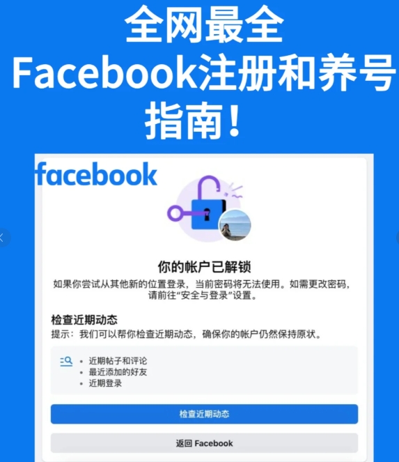 facebook新号如何养号避免被封