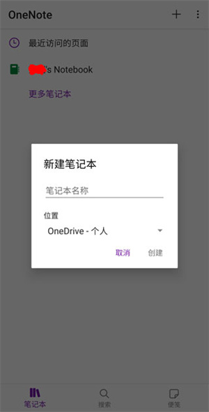 OneNote怎么使用