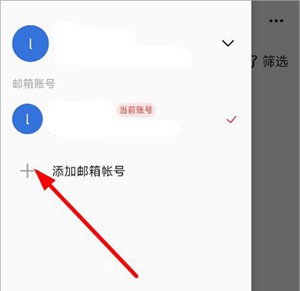 阿里邮箱app怎么添加账号