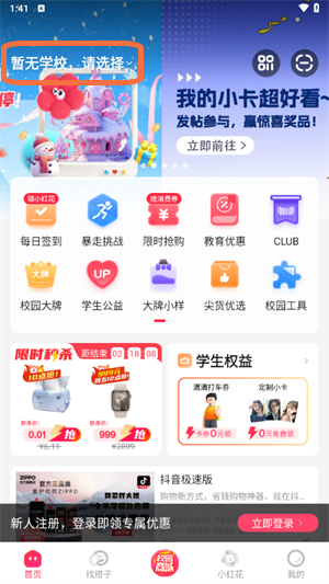 天猫校园app新手使用教学