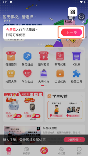 天猫校园app新手使用教学