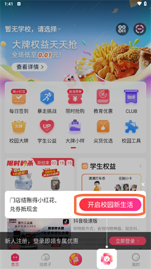 天猫校园app新手使用教学