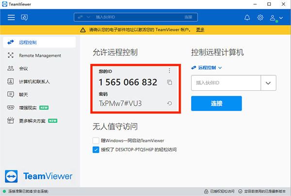 teamviewer控制电脑方法