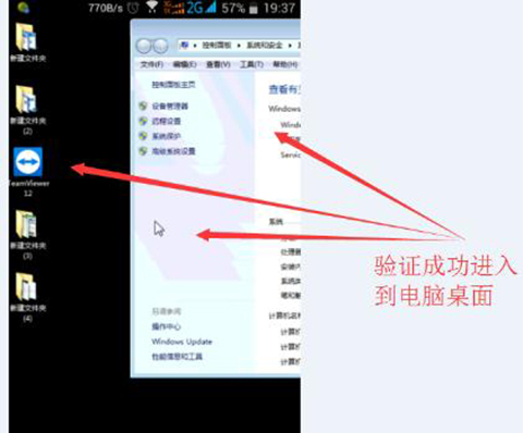 teamviewer控制电脑方法