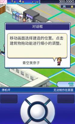 开罗珍宝机场物语新手攻略