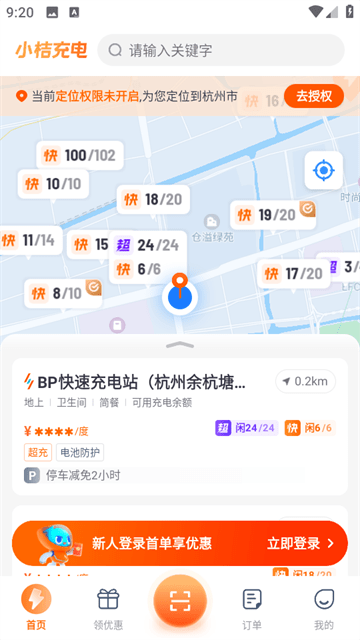 小桔充电截图