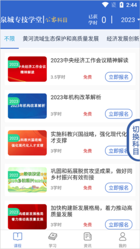 泉城专技学堂如何刷课时