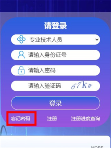 密码忘记了怎么找回