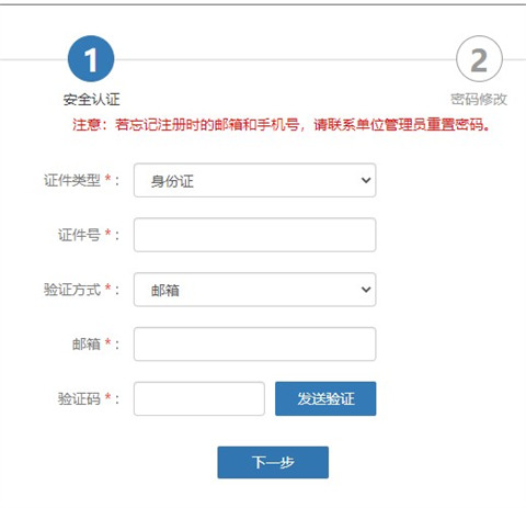 密码忘记了怎么找回
