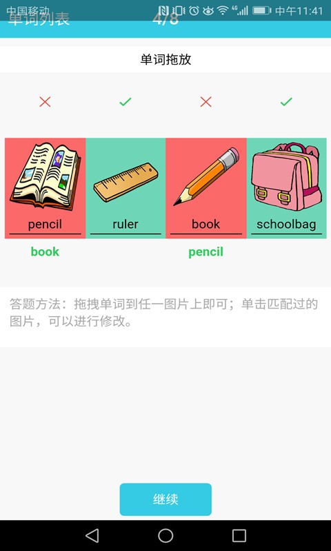 小学英语单词通免费版截图