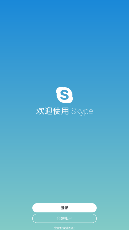 手机版skype官网截图