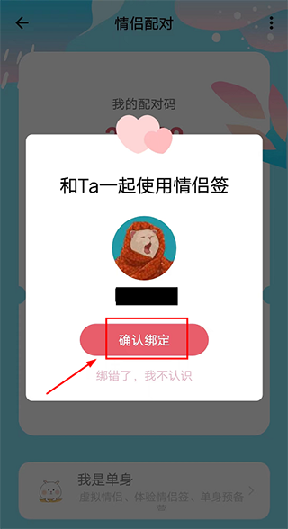 情侣签app绑定情侣教程