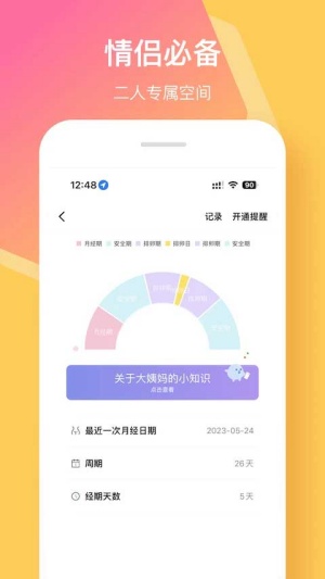 情侣签app截图