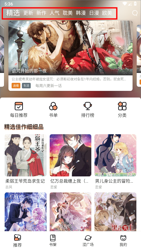 喵趣漫画怎么用