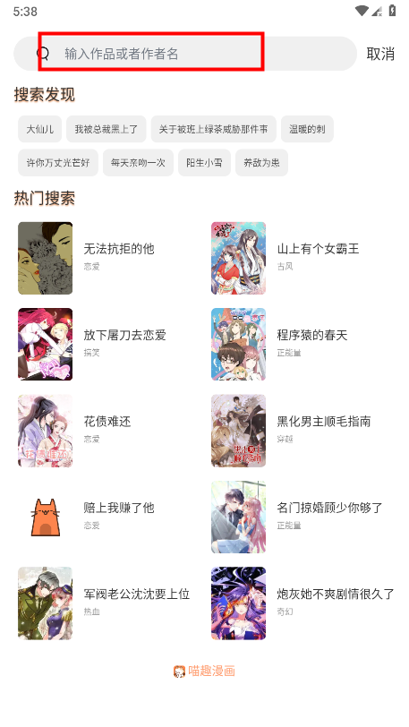 喵趣漫画怎么用