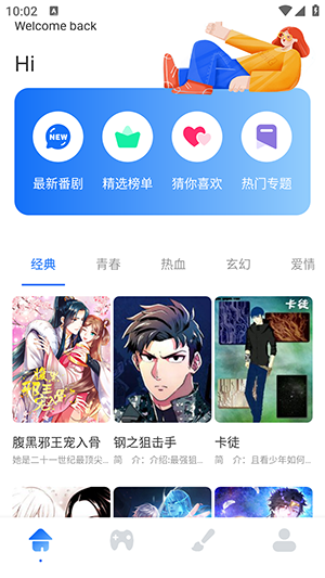 JM漫画免费app如何使用