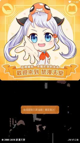 JM漫画免费app截图