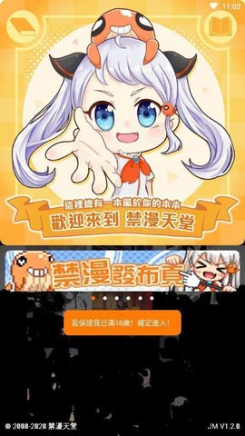 JM漫画免费app截图