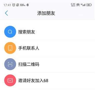 68app进群怎么加好友