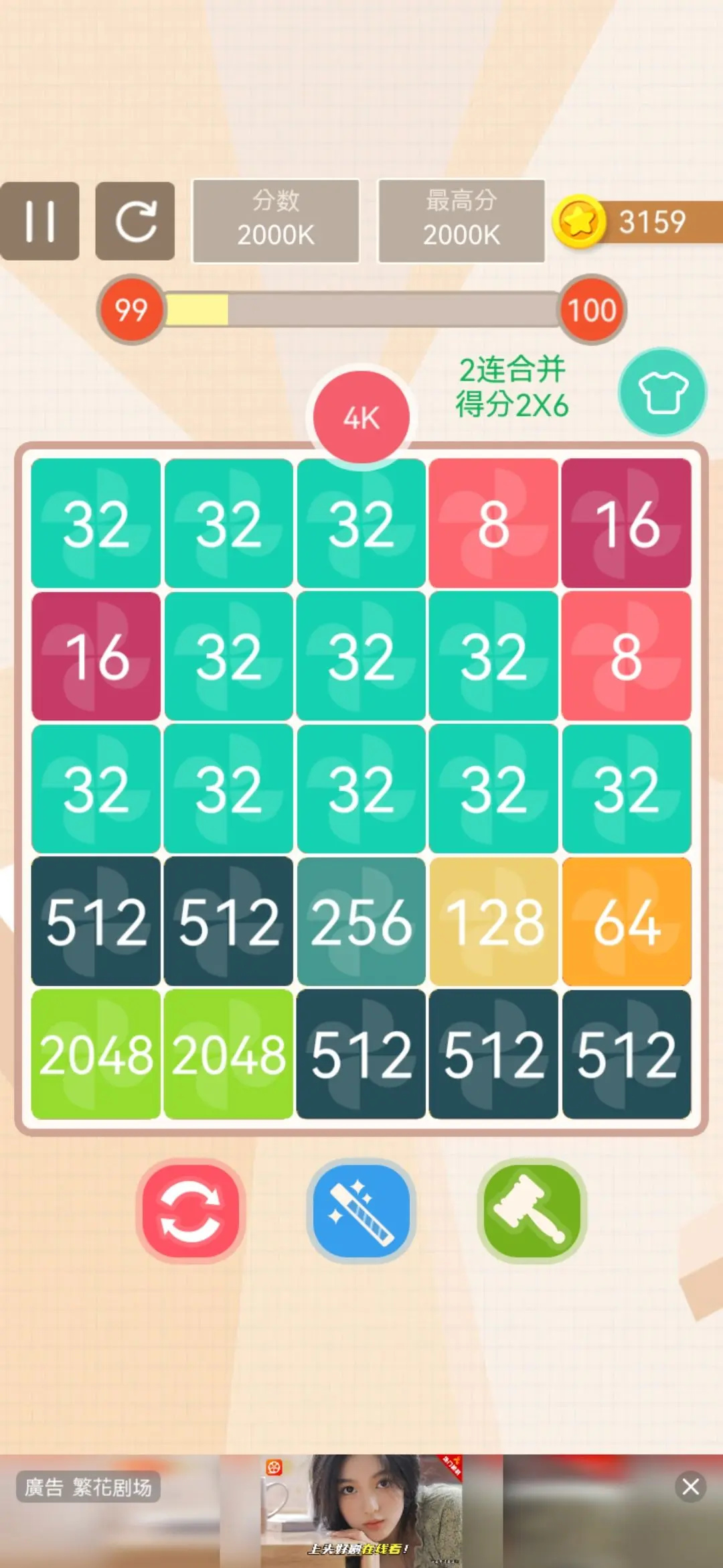 2048数字合成