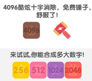 2048消除烦恼怎么玩