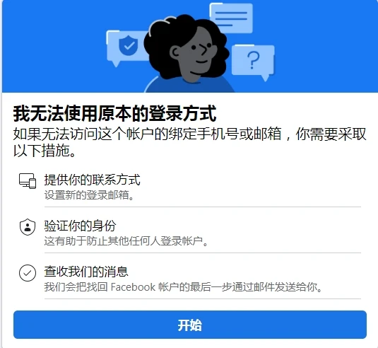 facebook脸书账号被盗如何找回