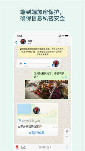 whatsapp最新版截图