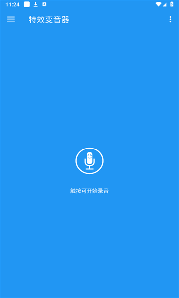 特效变音器截图