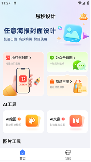 海报设计制作截图