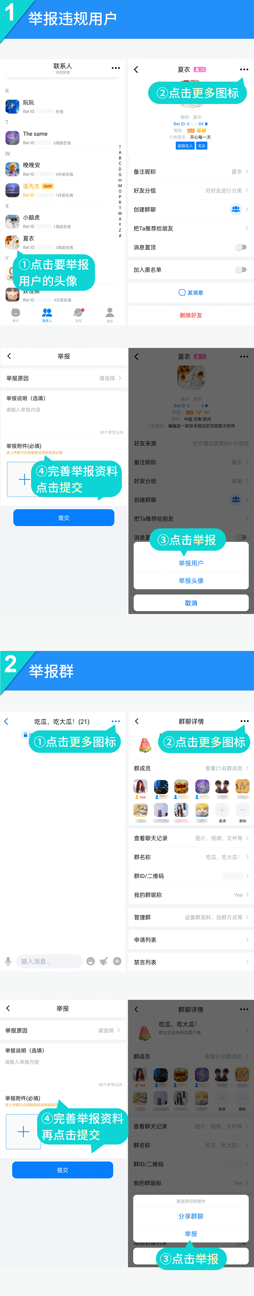 batchat蝙蝠如何举报