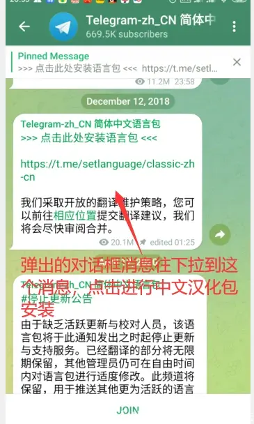 Telegram汉化详细教程