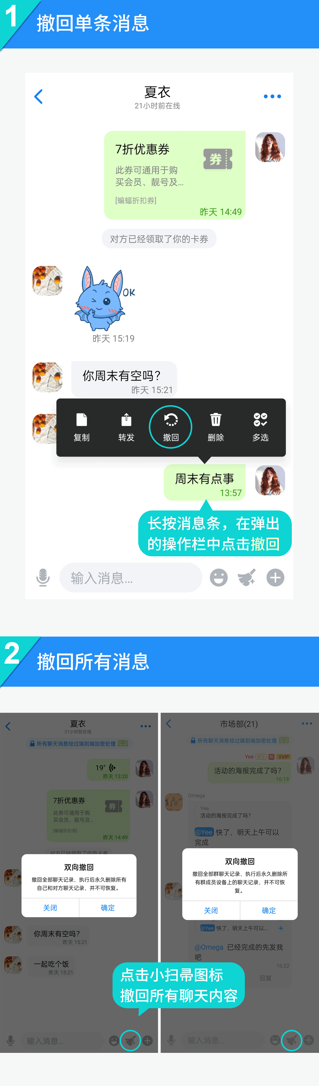 蝙蝠batchat双向撤回功能