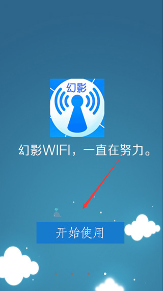 幻影wifi怎么使用