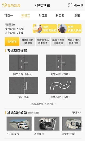 快鸭学车最新版截图