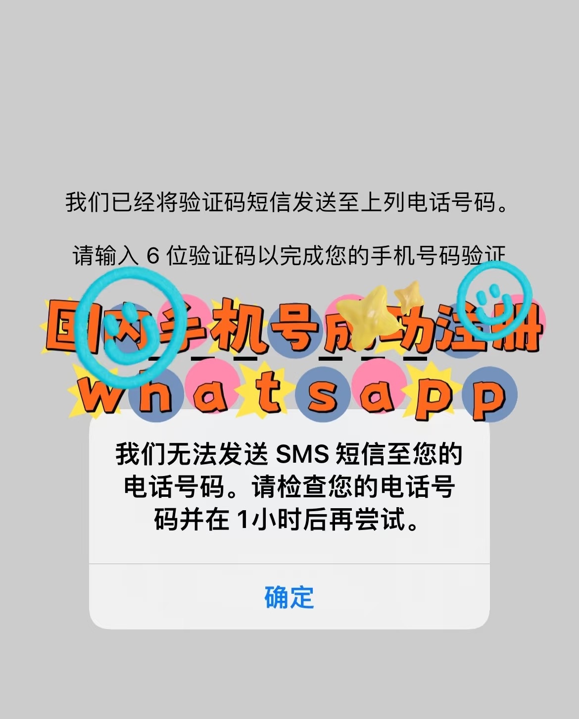 whatsapp国内收不到短信怎么解决