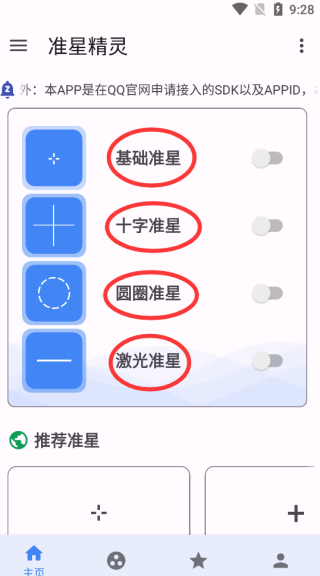 准星精灵怎么设置准星