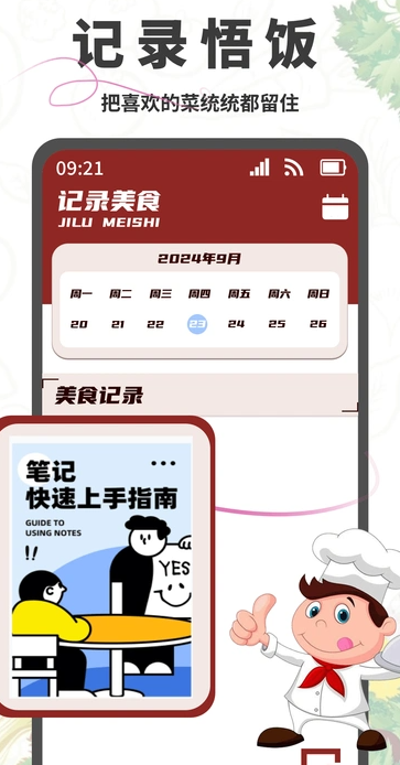 悟饭助手截图