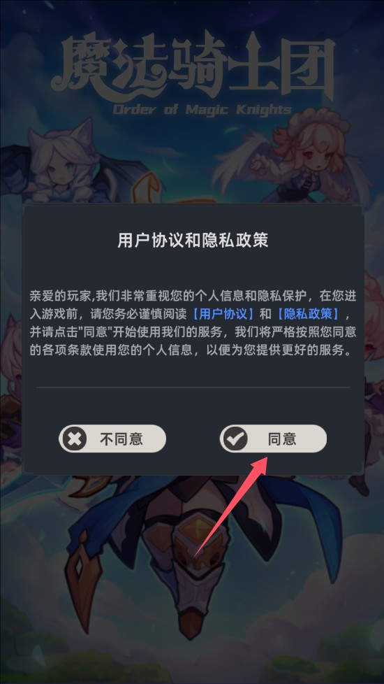 魔法骑士团游戏攻略