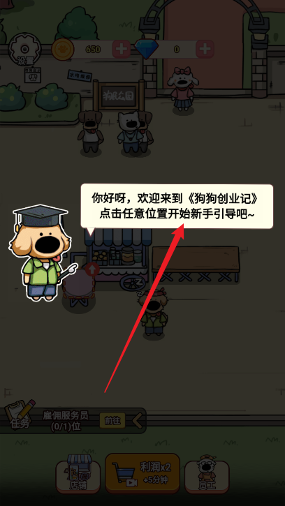 狗狗创业记新手教程