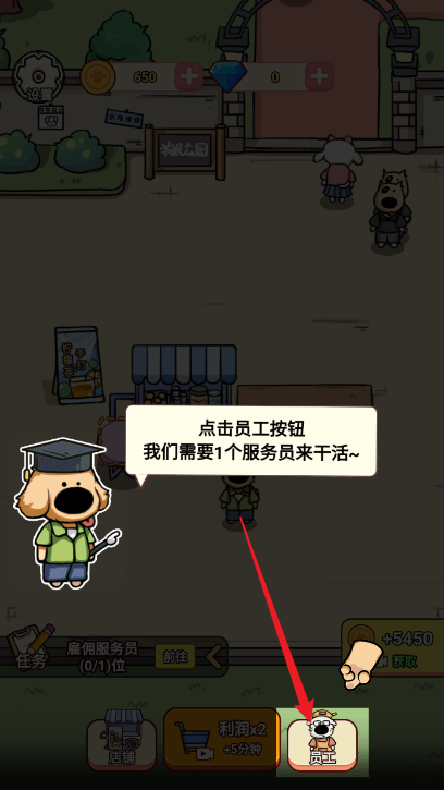 狗狗创业记新手教程