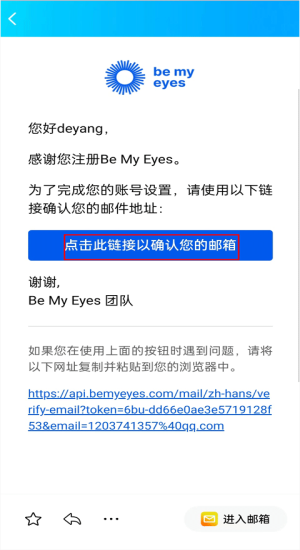 bemyeyes志愿者注册账号方法