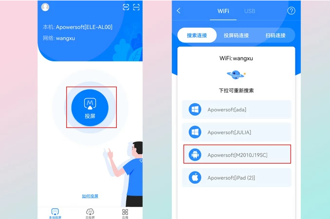 傲软投屏app使用方法介绍