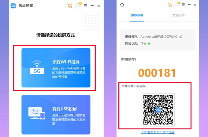 傲软投屏app使用方法介绍