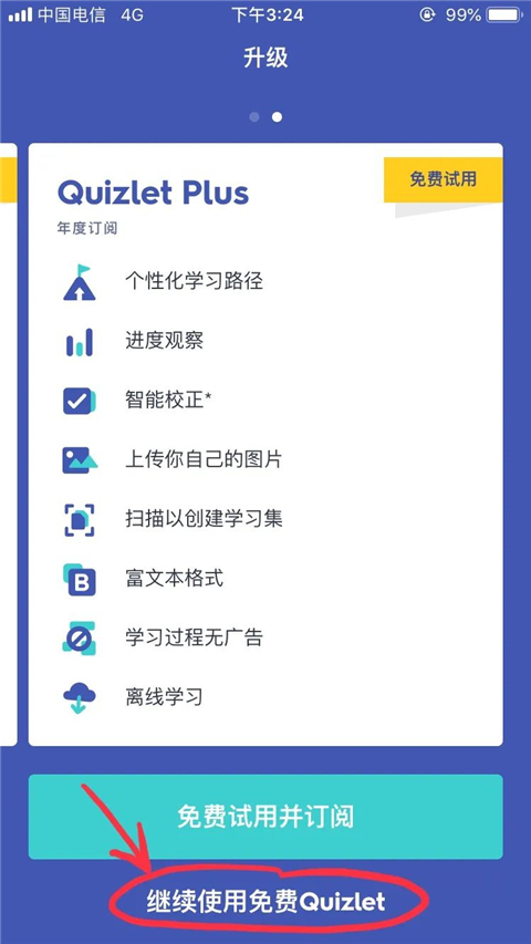 quizlet注册方法介绍