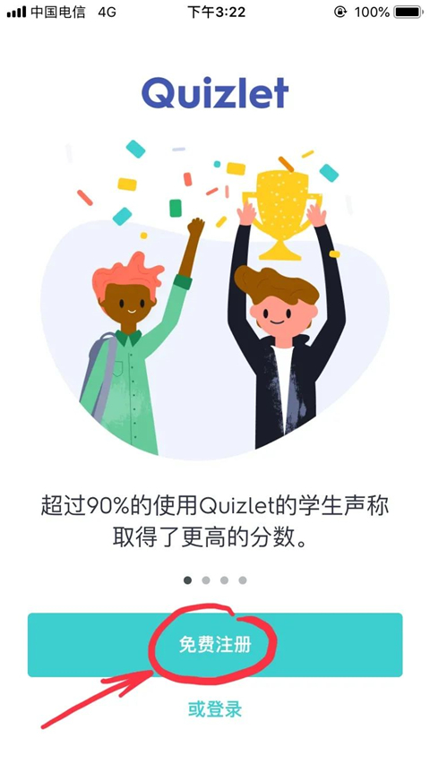 quizlet注册方法介绍