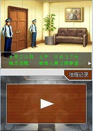 逆转裁判4